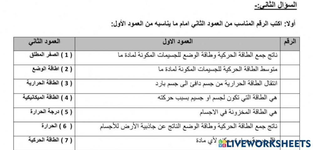 مراجعة الوحدة الاولى علوم