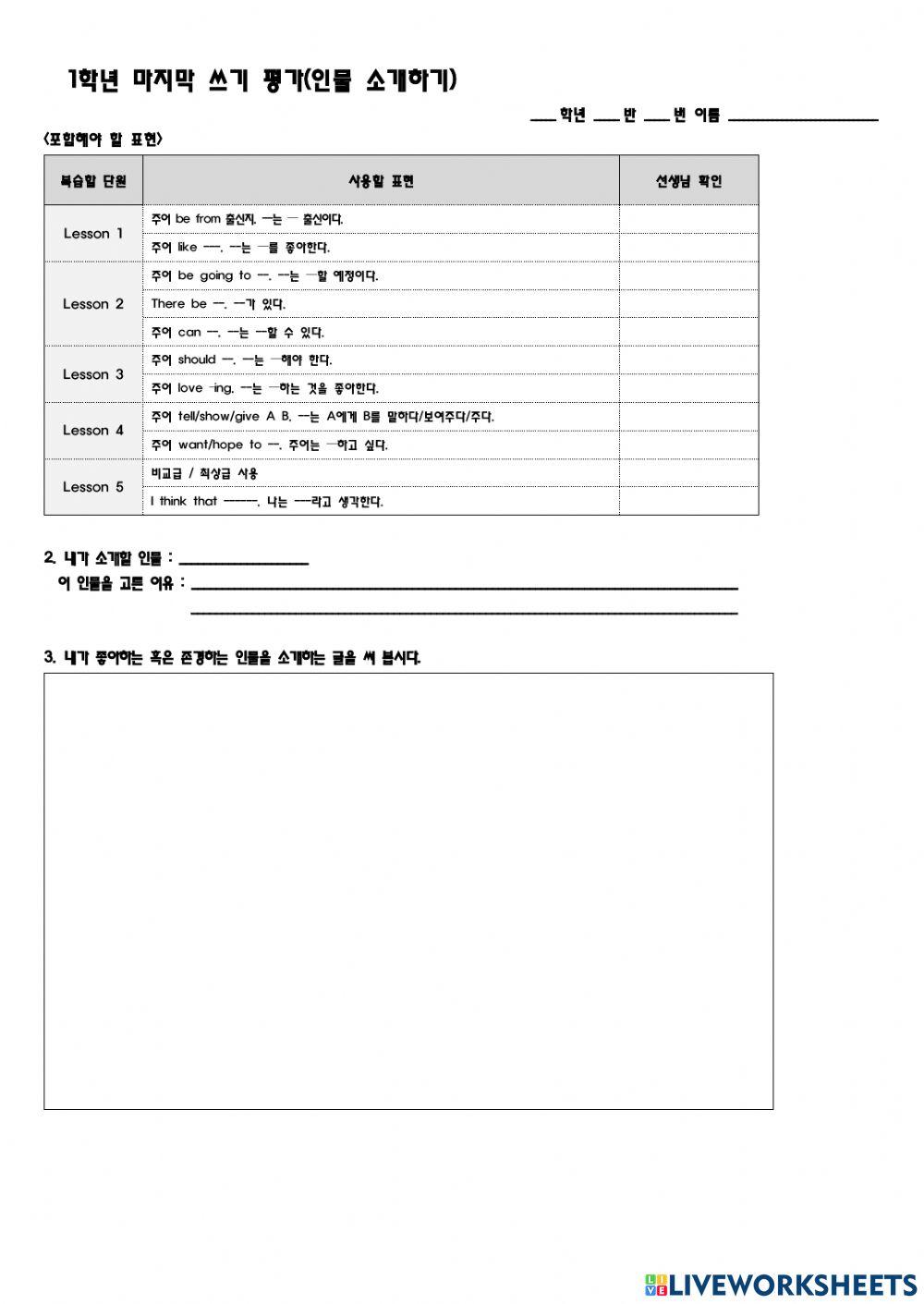 writing-test-2245-gijeongshin-live-worksheets