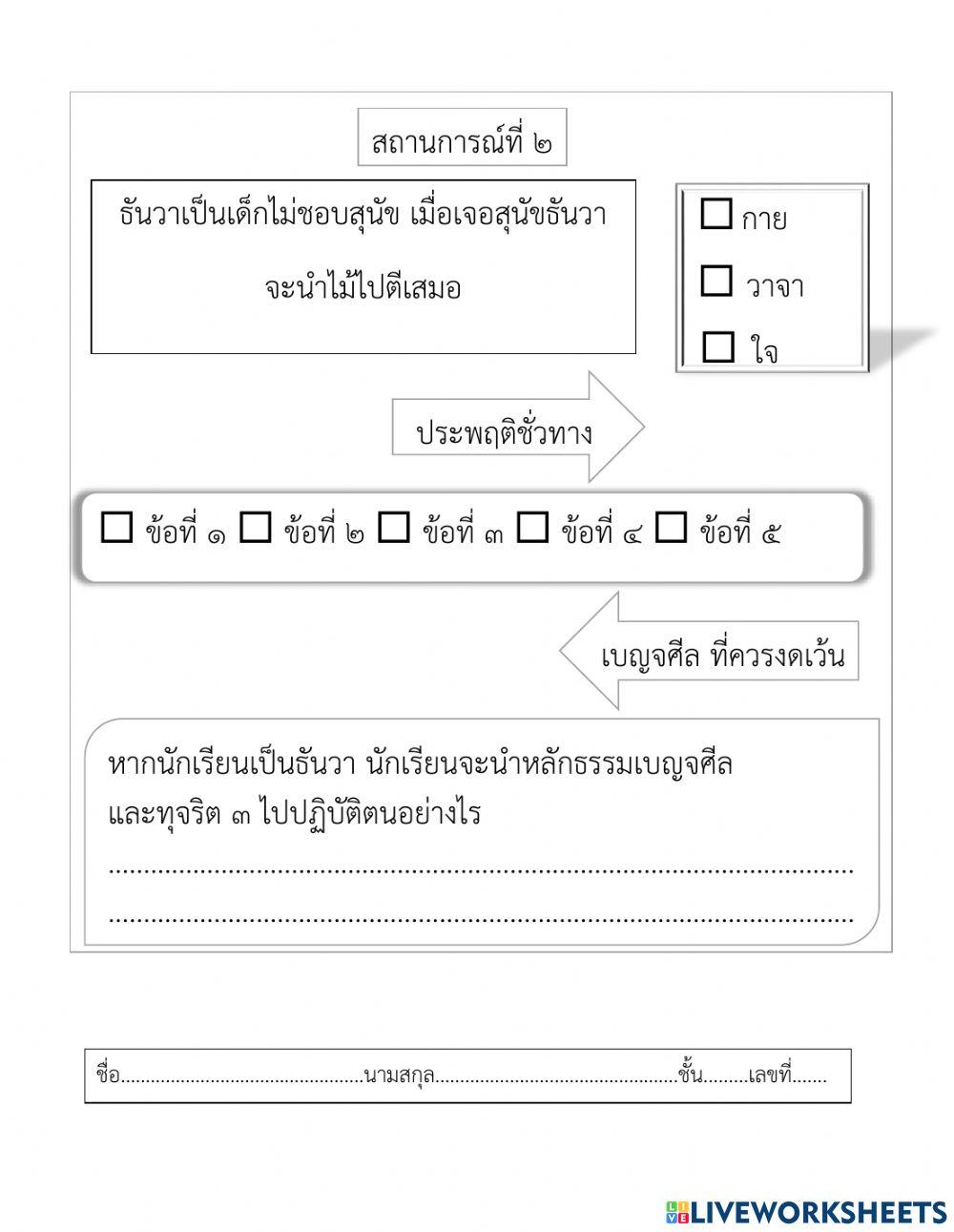 การไม่ทำความชั่ว