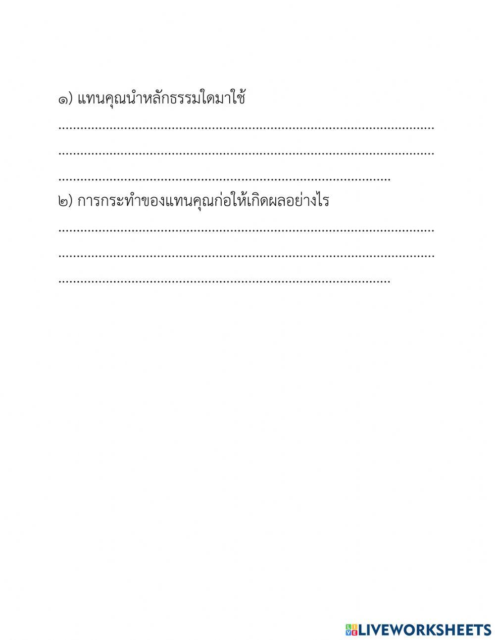 การไม่ทำความชั่ว