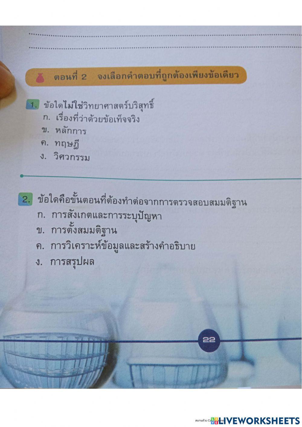 วิทย์ทักษะ