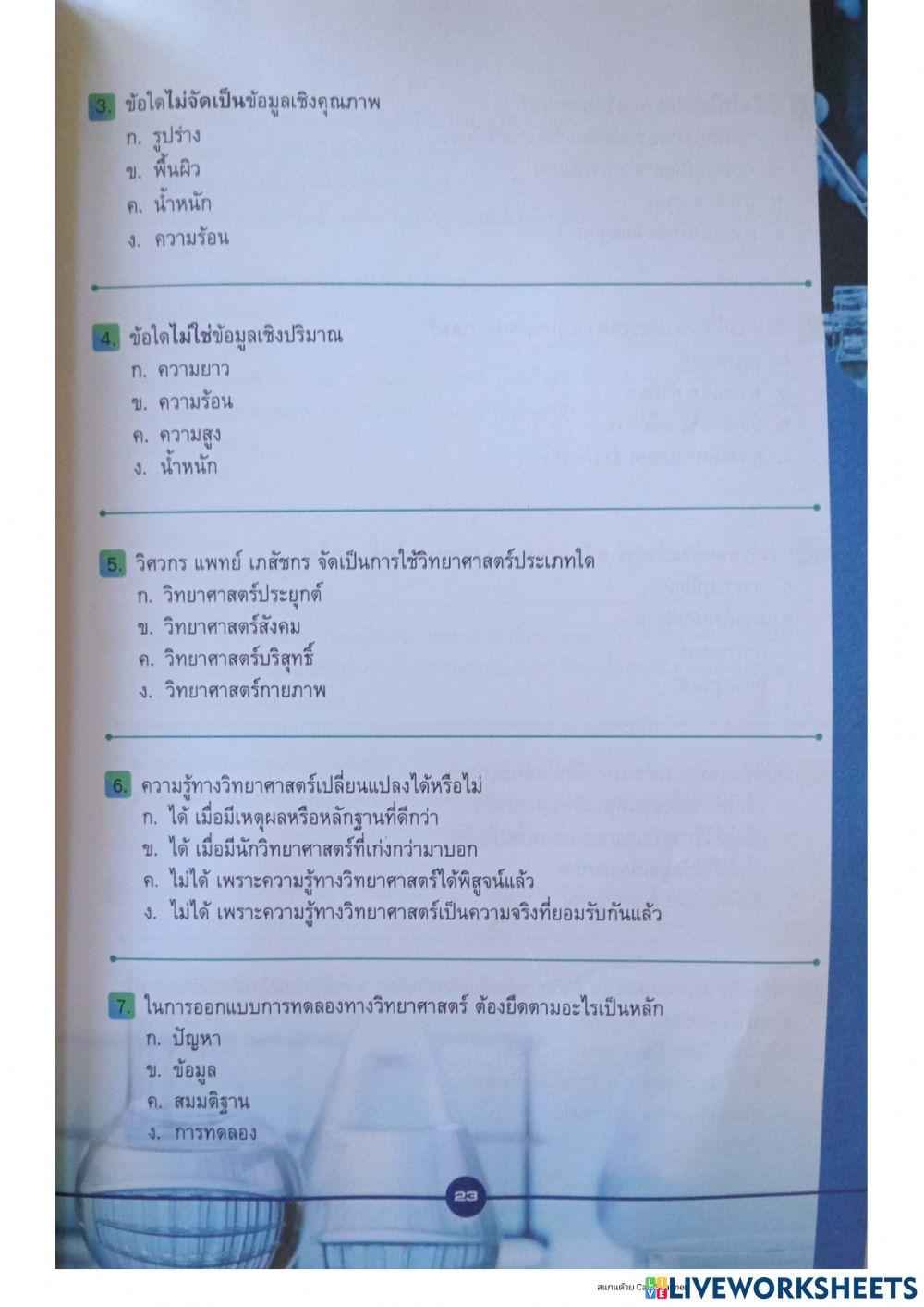 วิทย์ทักษะ