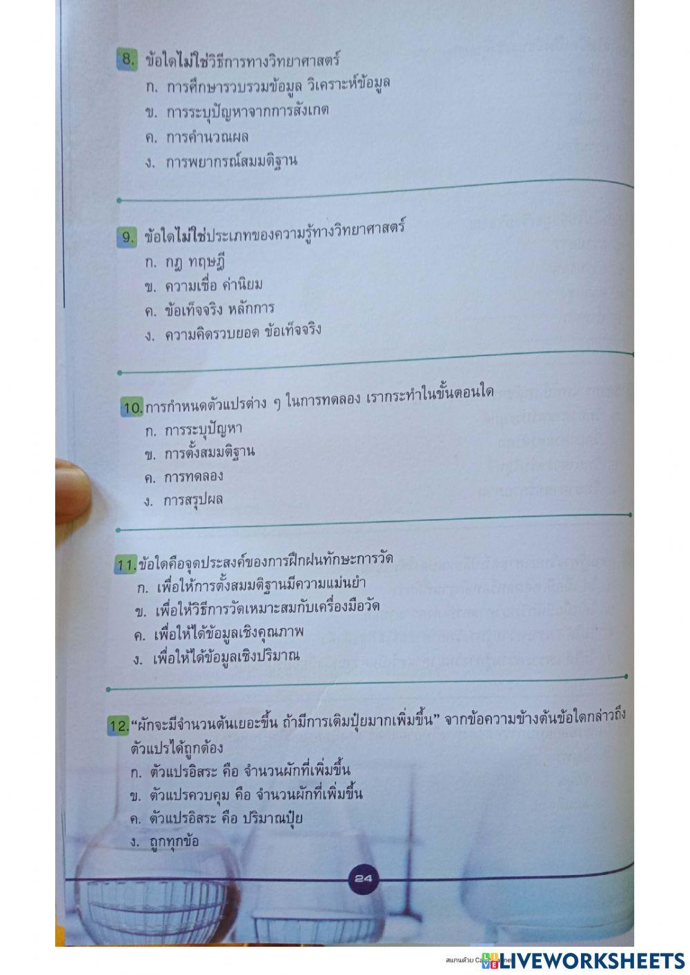 วิทย์ทักษะ