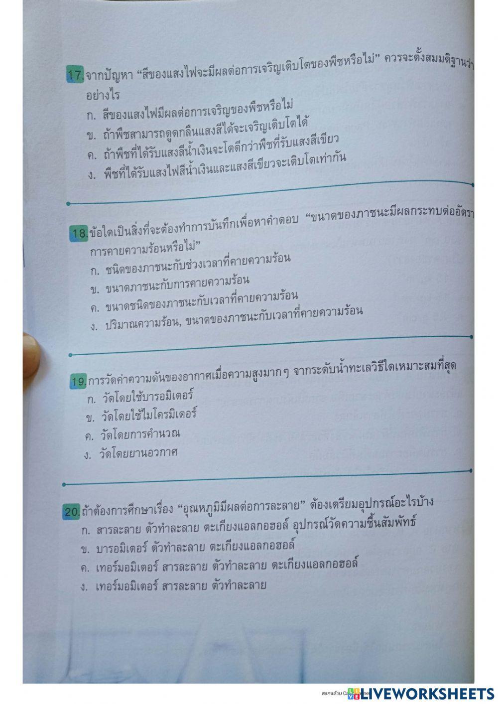 วิทย์ทักษะ