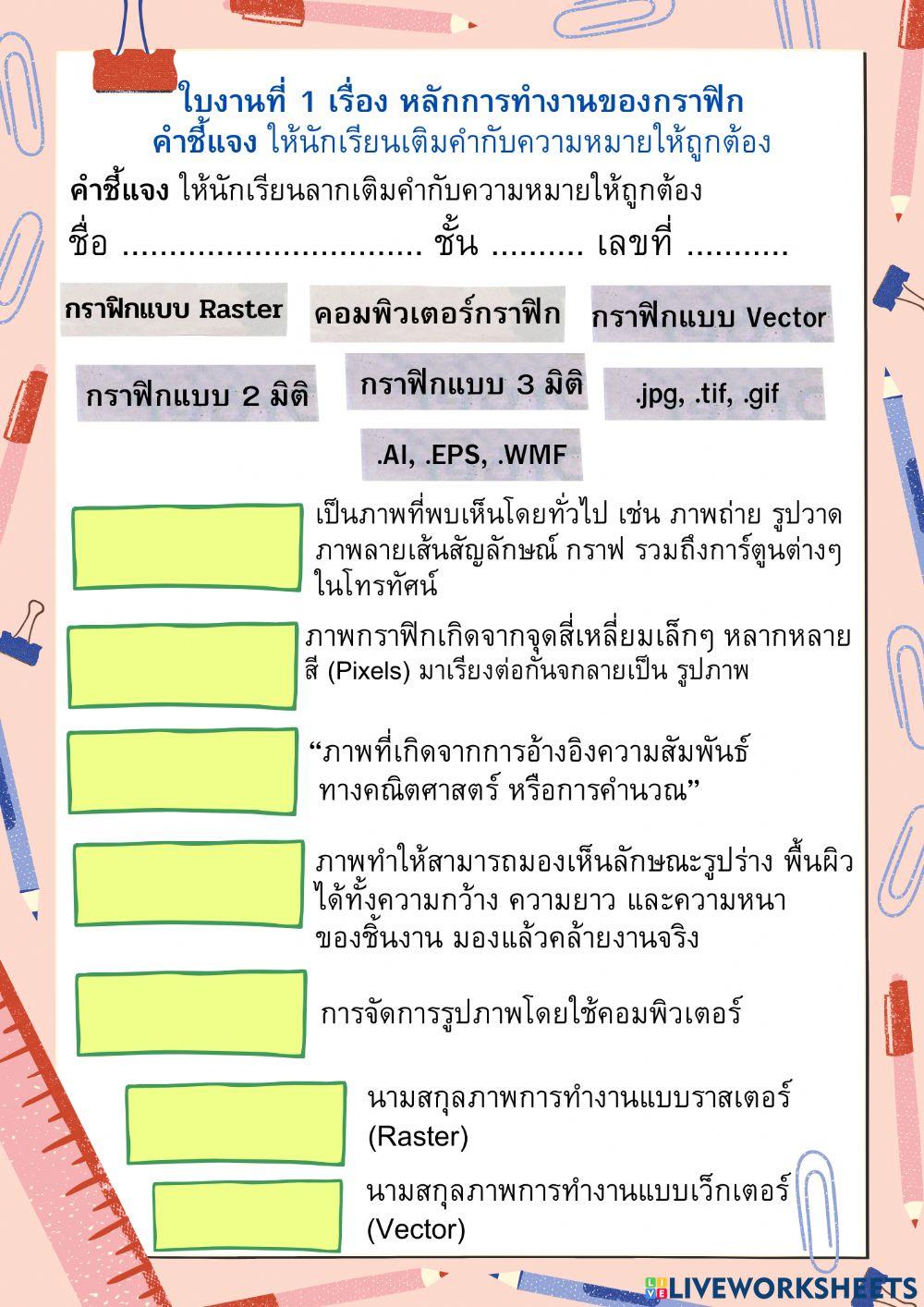 หลักการทำงานของกราฟิก