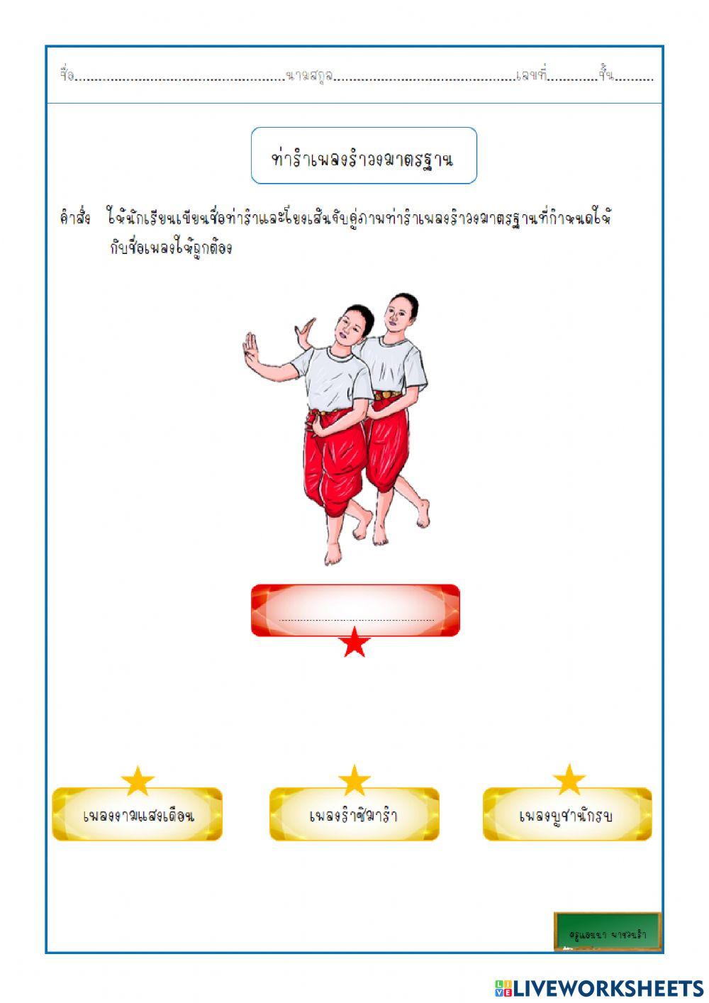 รำวงมาตรฐาน