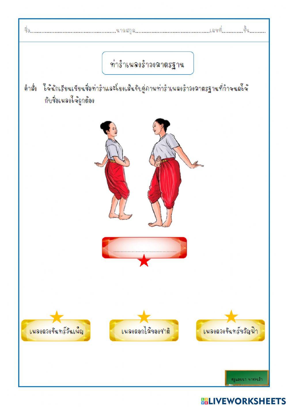 รำวงมาตรฐาน