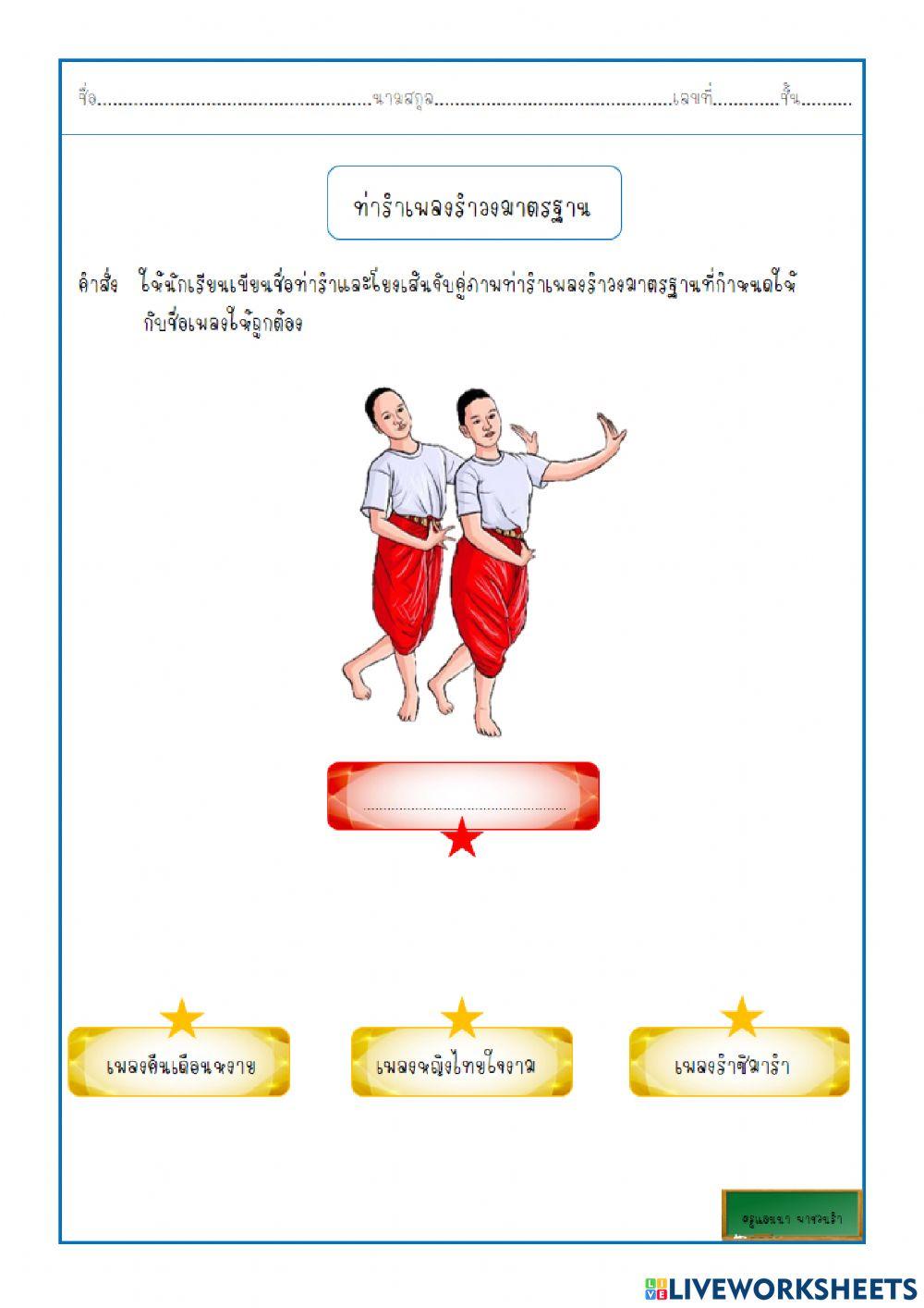 รำวงมาตรฐาน