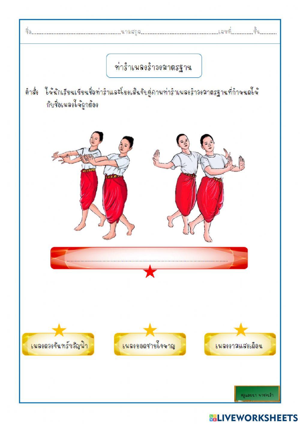 รำวงมาตรฐาน