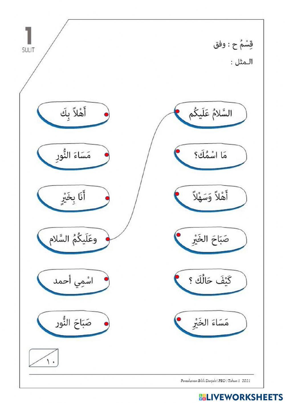 Bahasa arab tahun 1