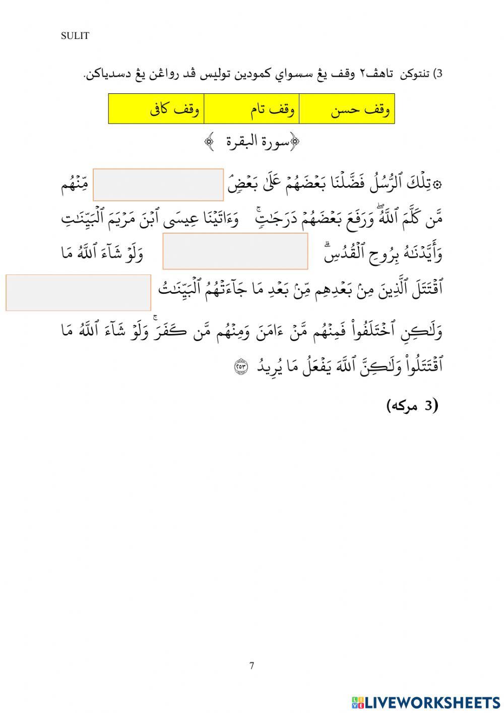 Sppim tajwid 2021 al amin kuching