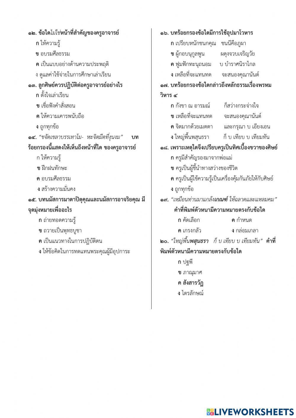 ก่อนเรียน2ม.5