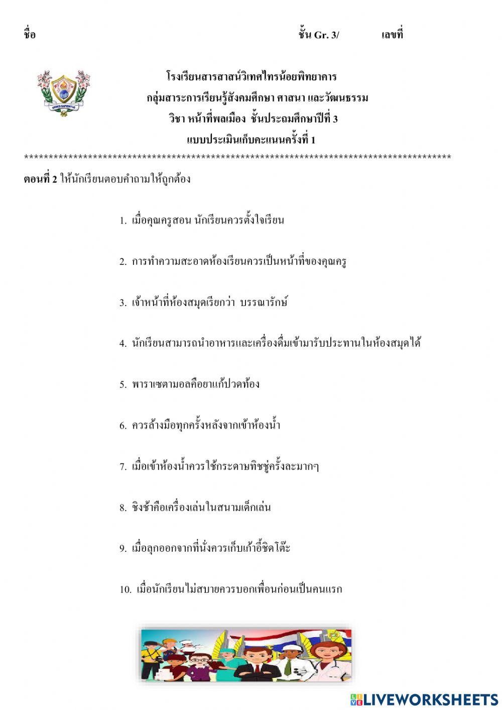 ประเมินหน้าที่พลเมือง(ครั้งที่ 1)