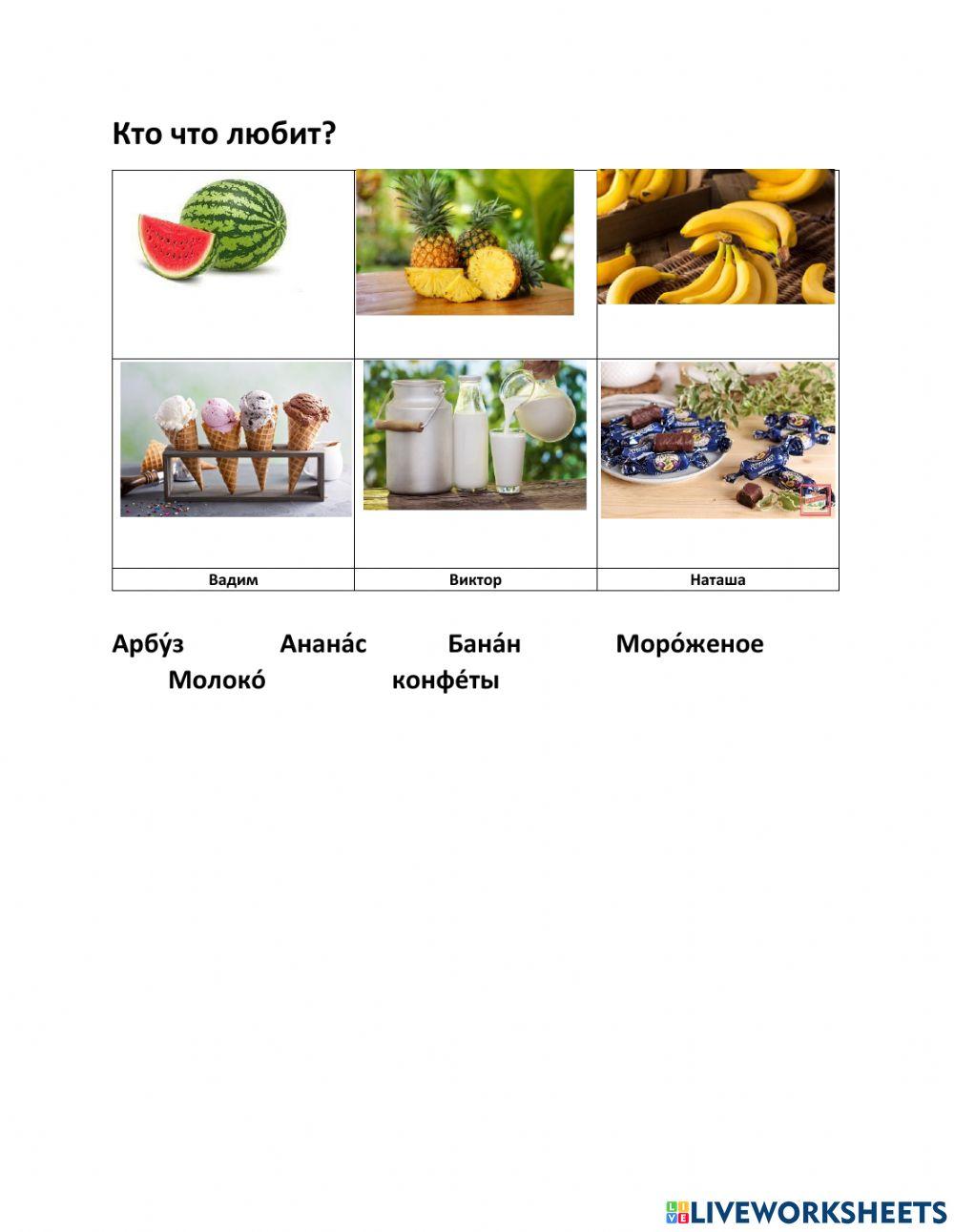 Кто любит что