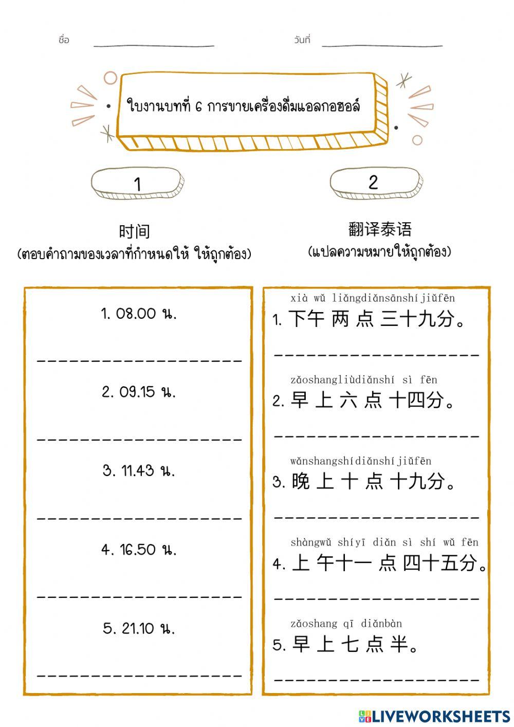 ใบงานที่ 6 ปวช.2 เทอม 2