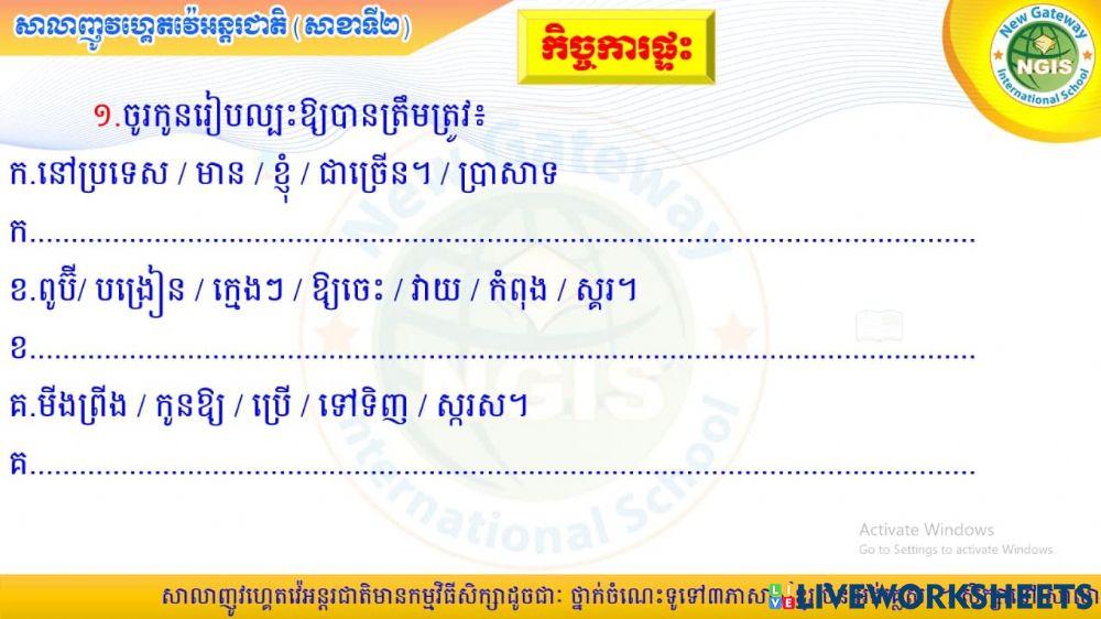 កិច្ចការផ្ទះ