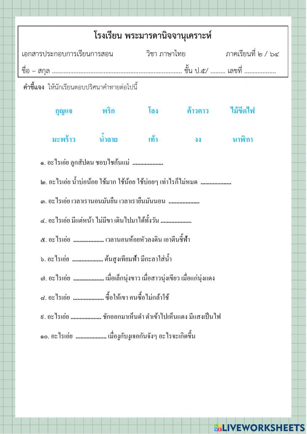 ปริศนาคำทาย