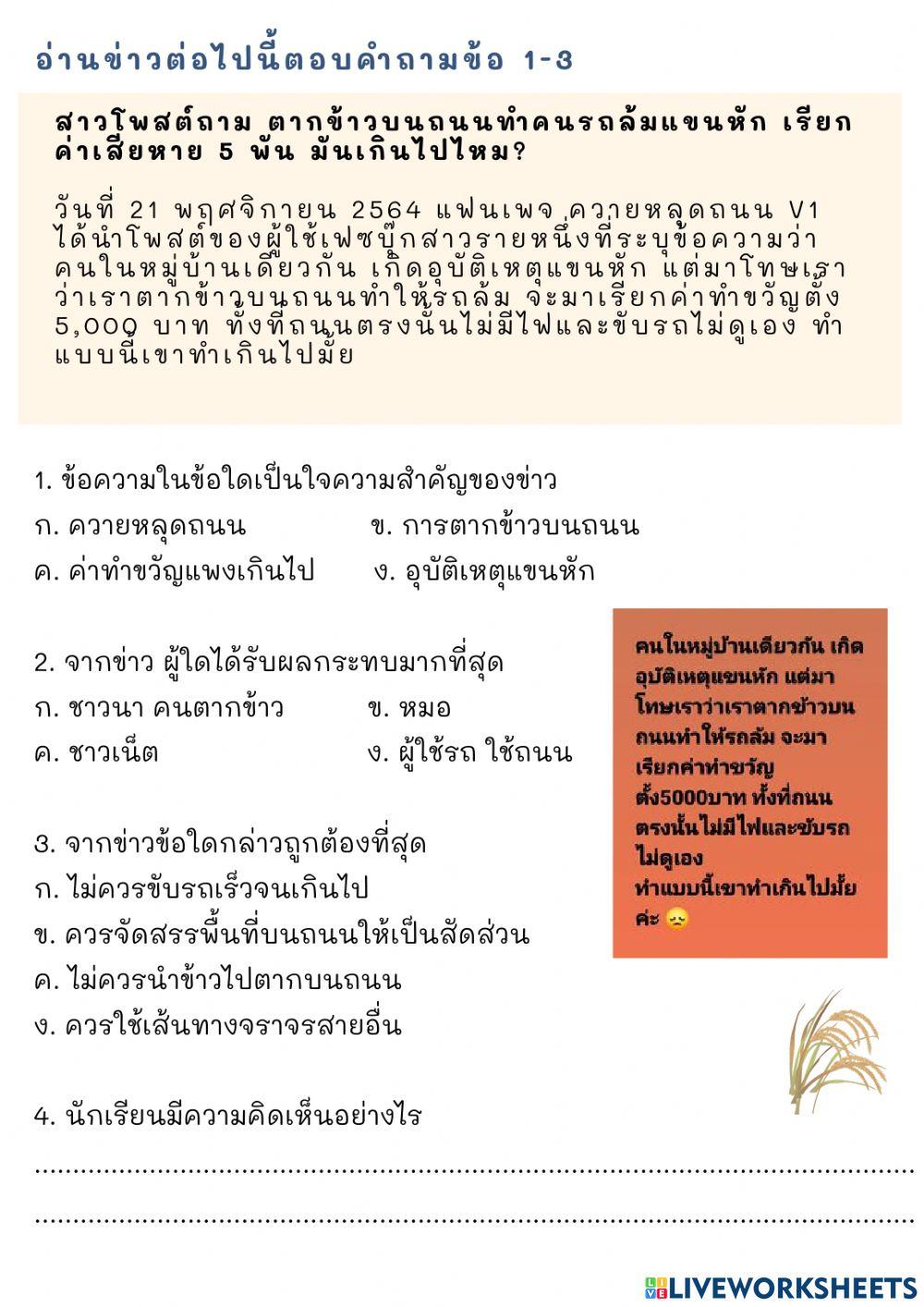 การอ่านจับใจความจากข่าว