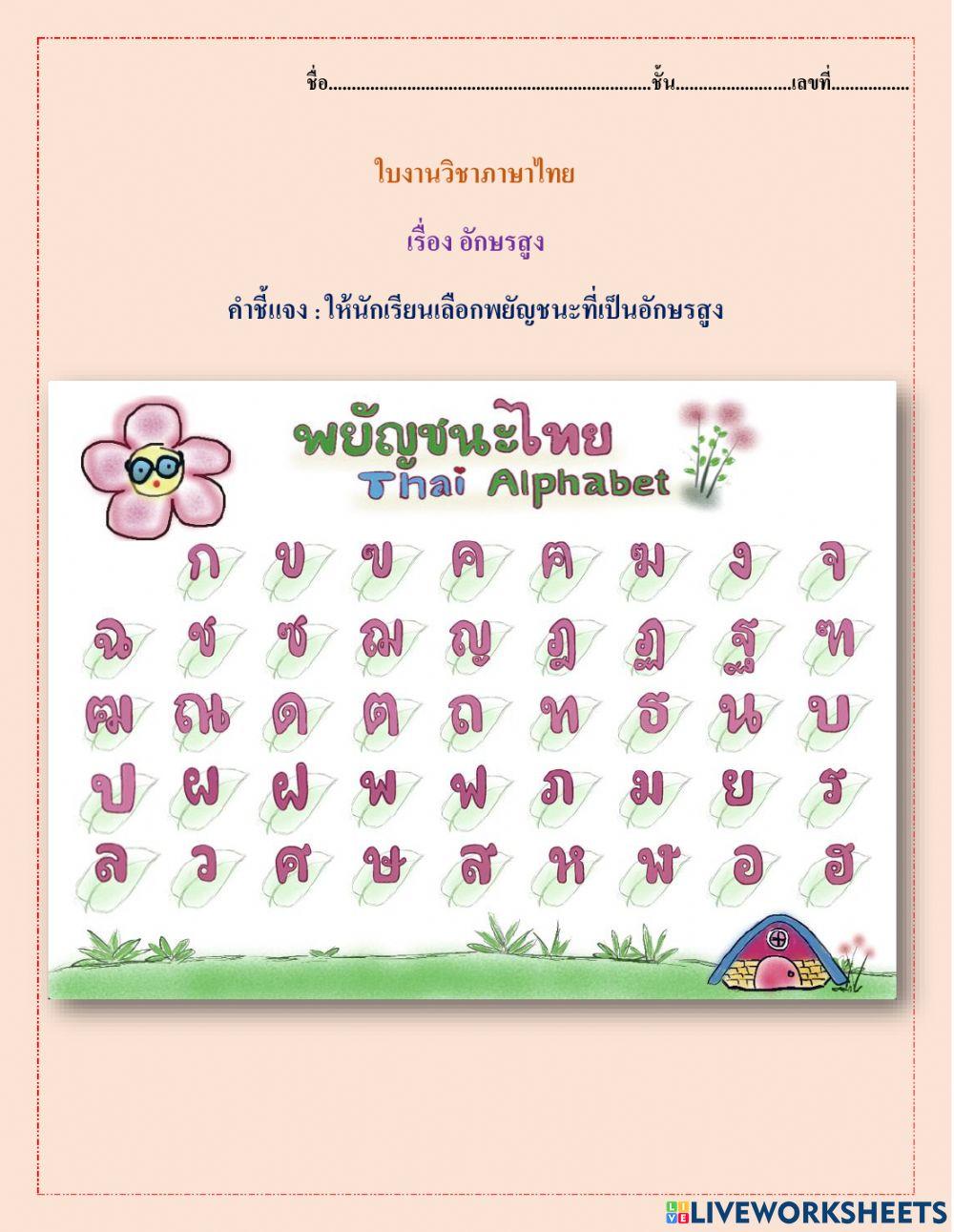 อักษรสูง