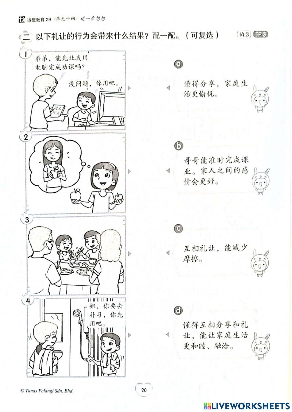 二年级道德：退一步想想