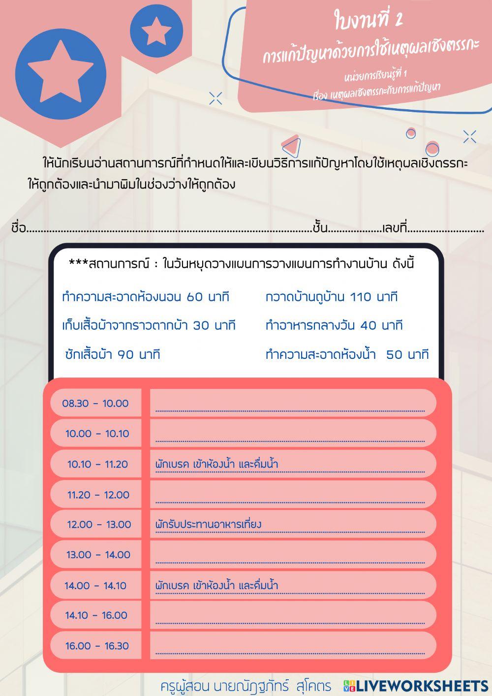 วิทยาการคำนวน ป.2