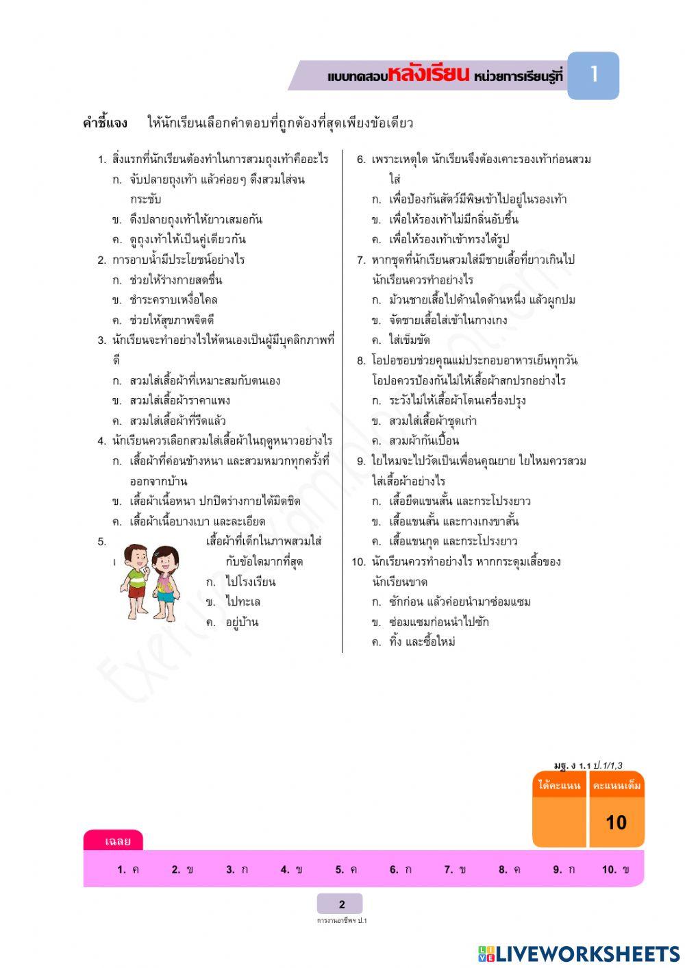 ทดสอบการสร้างข้อสอบ ก ข ค