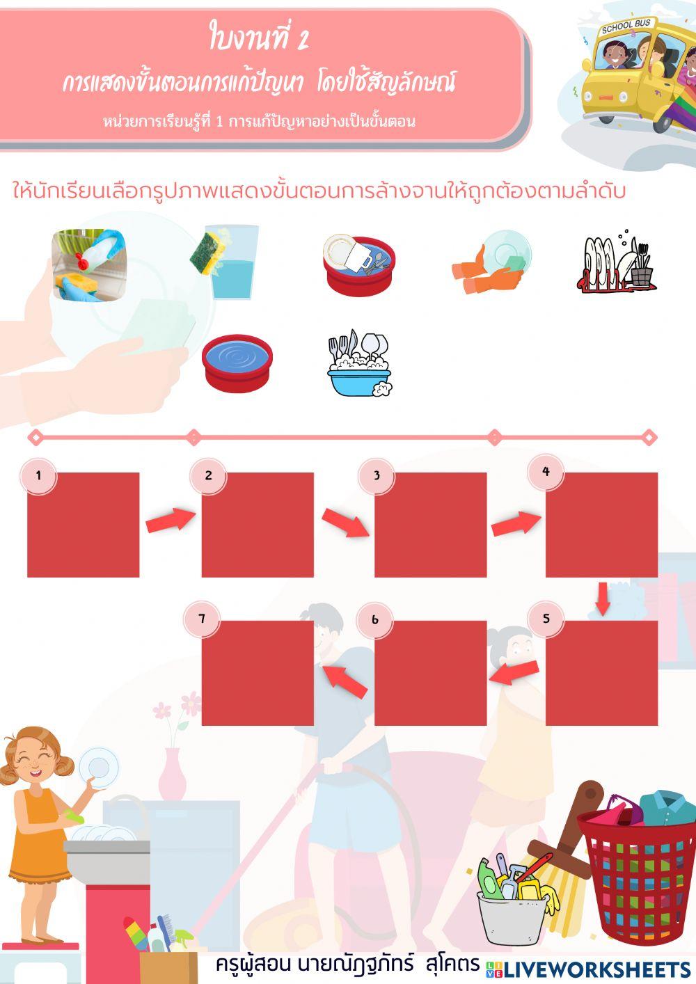 เรื่อง การบ้าน