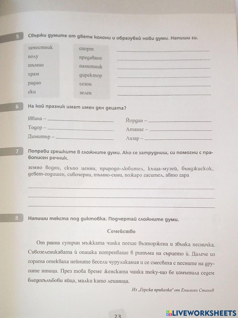 Сложни думи