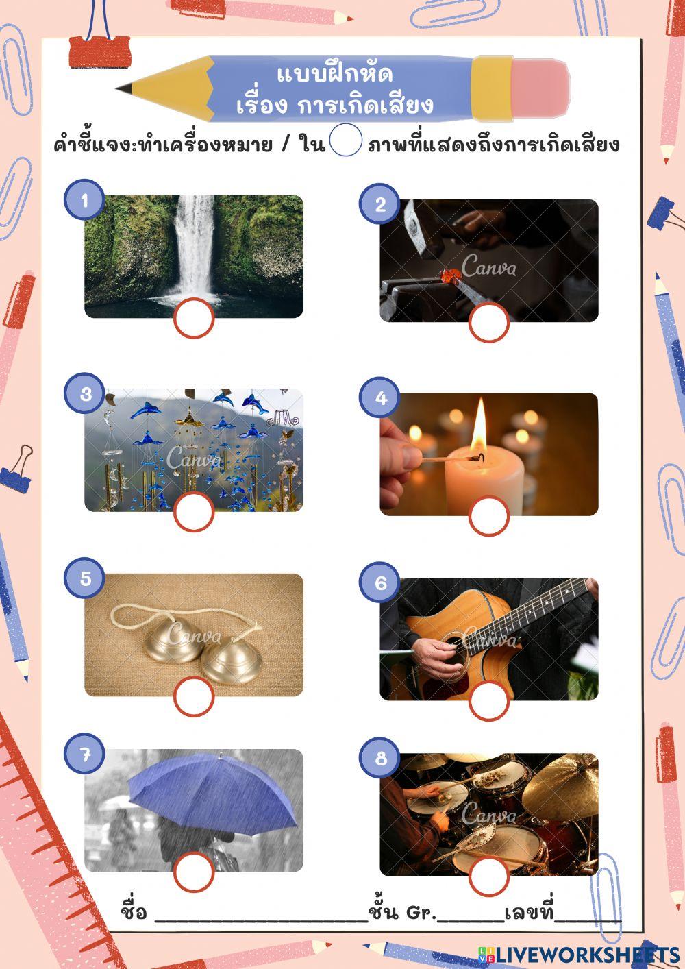 การเกิดเสียง