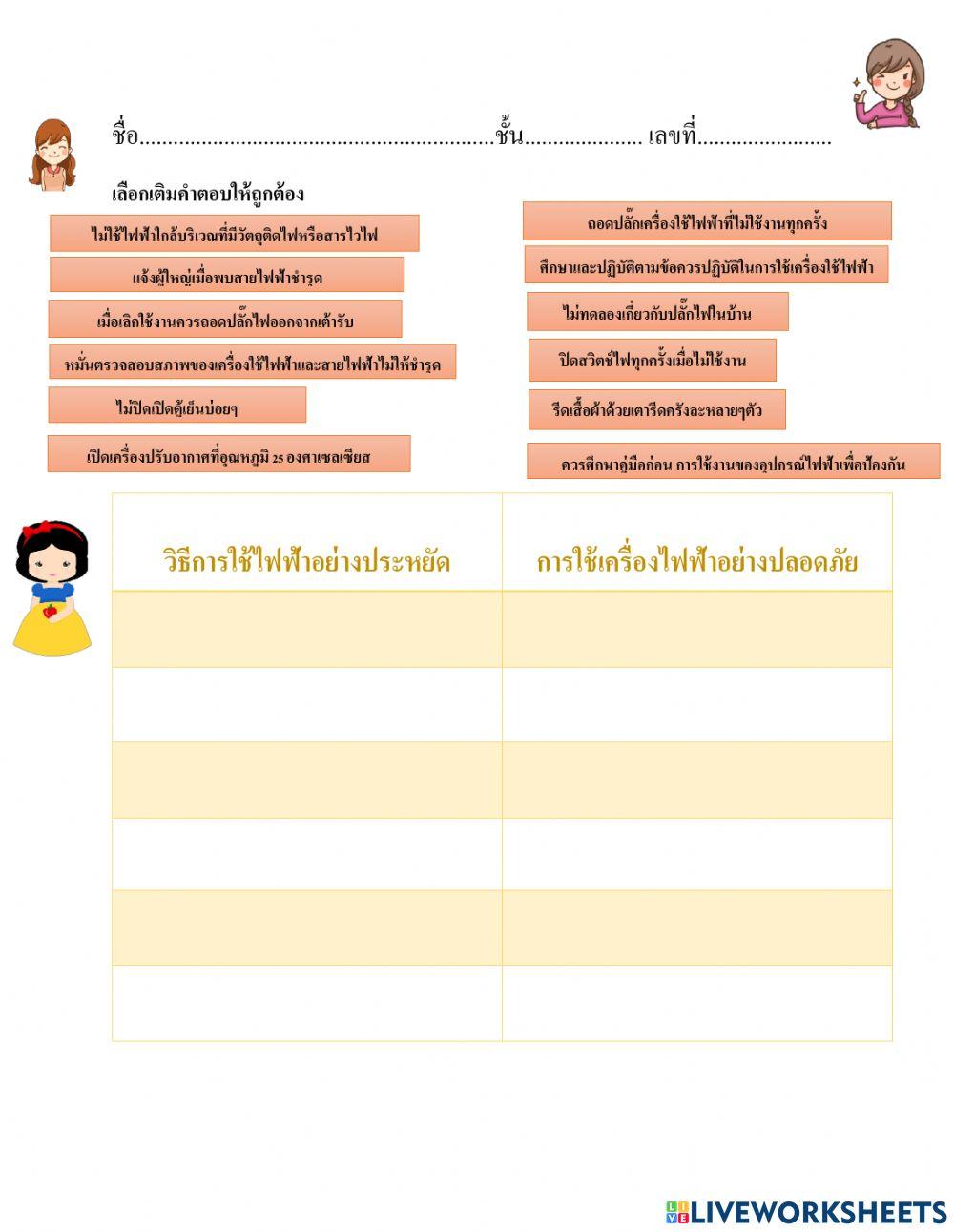 ประหยัดไฟ