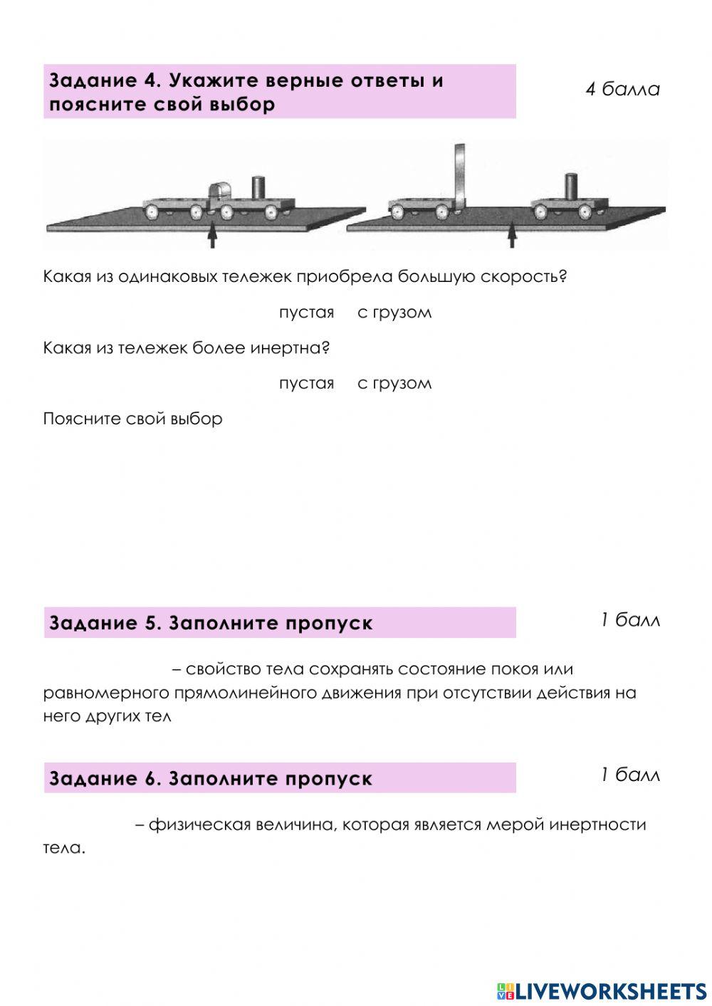 19-20. Взаимодействие тел. Масса