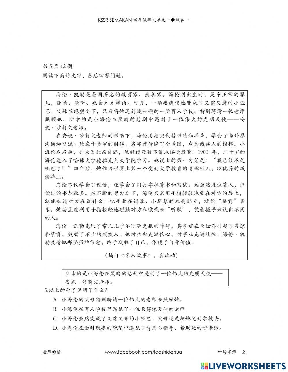 四年级华文 单元一 评估