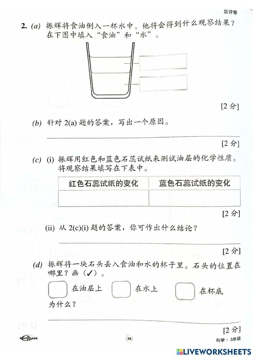 三年级科学问答题