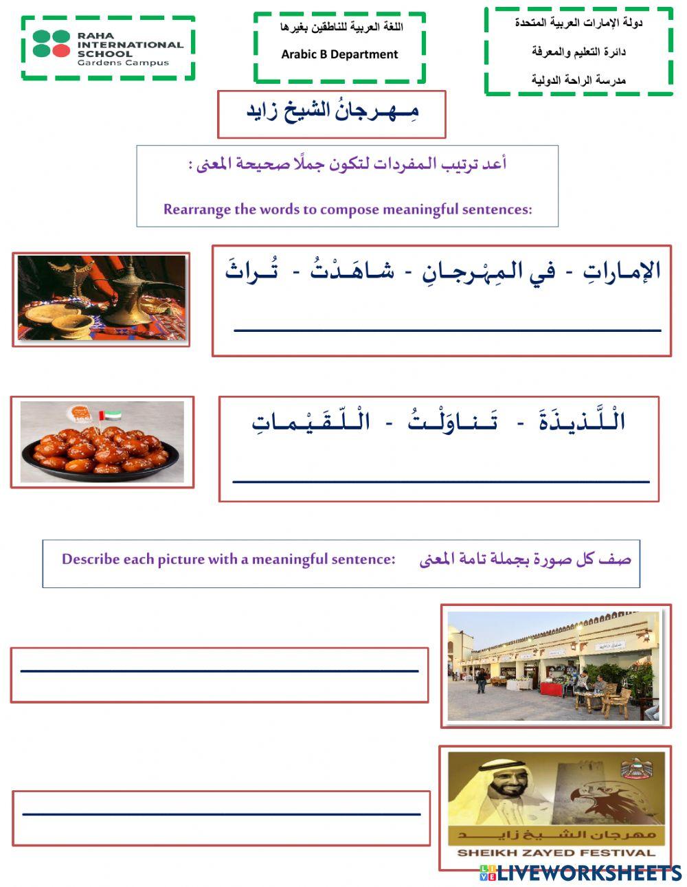 مهرجان الشيخ زايد level 3