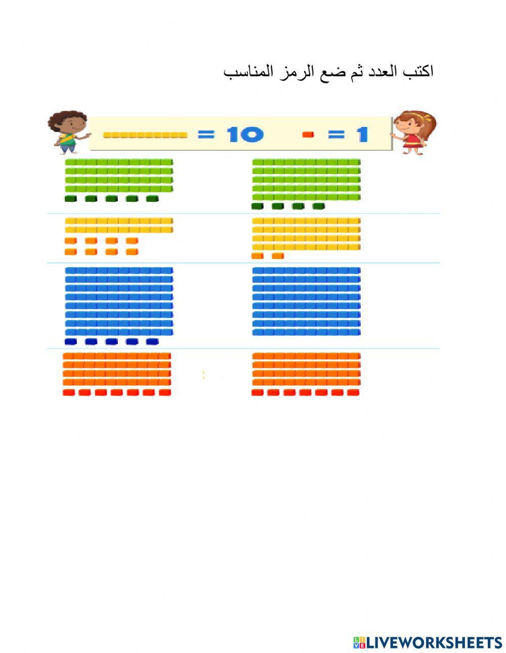 مقارنة الاعداد