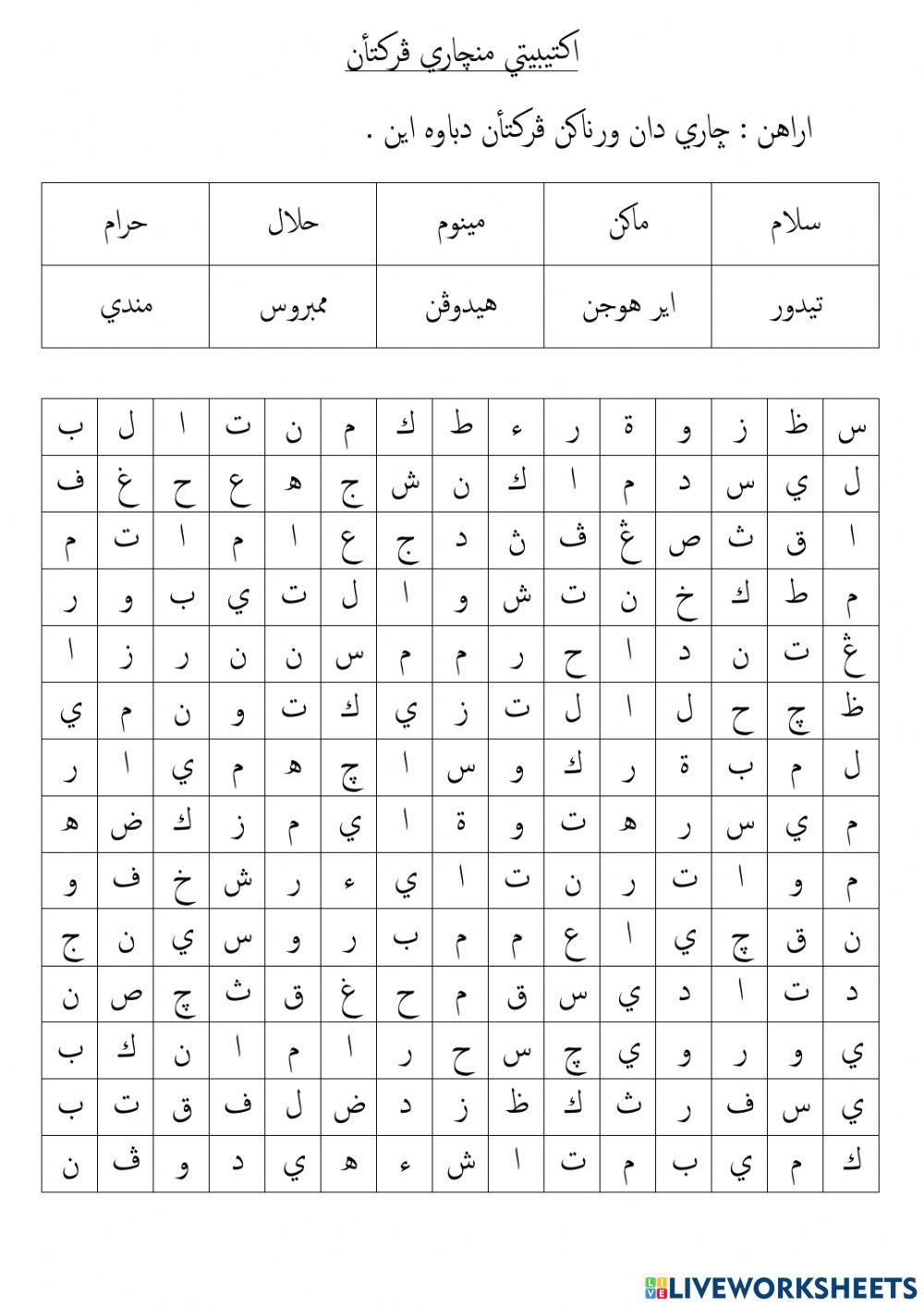 Aktiviti word search jawi