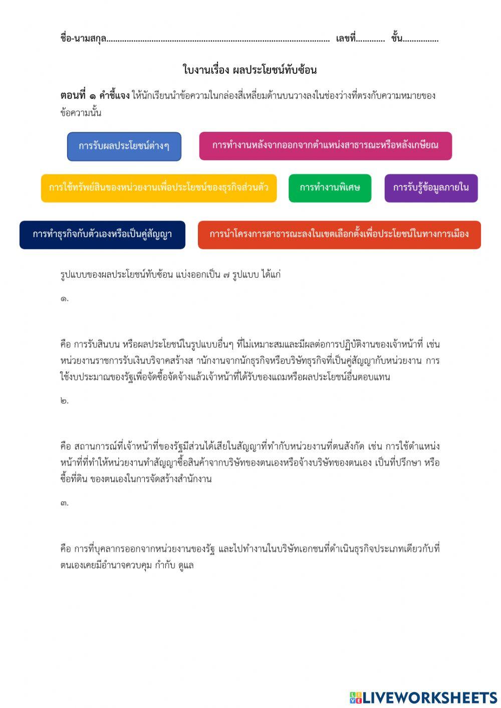 การป้องกันการทุจริต