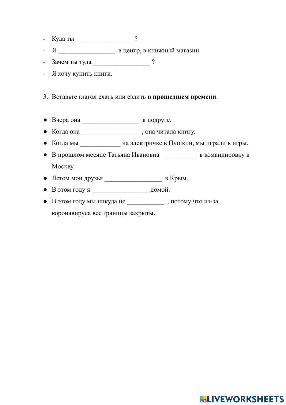 Урок 35. Идти-ходить, ехать-ездить