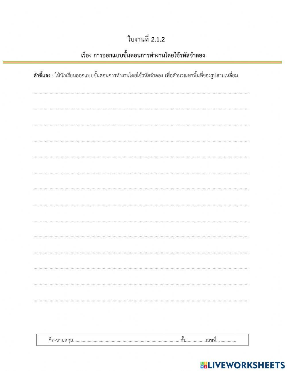 ใบงานที่ 2.1.1-2.1.3