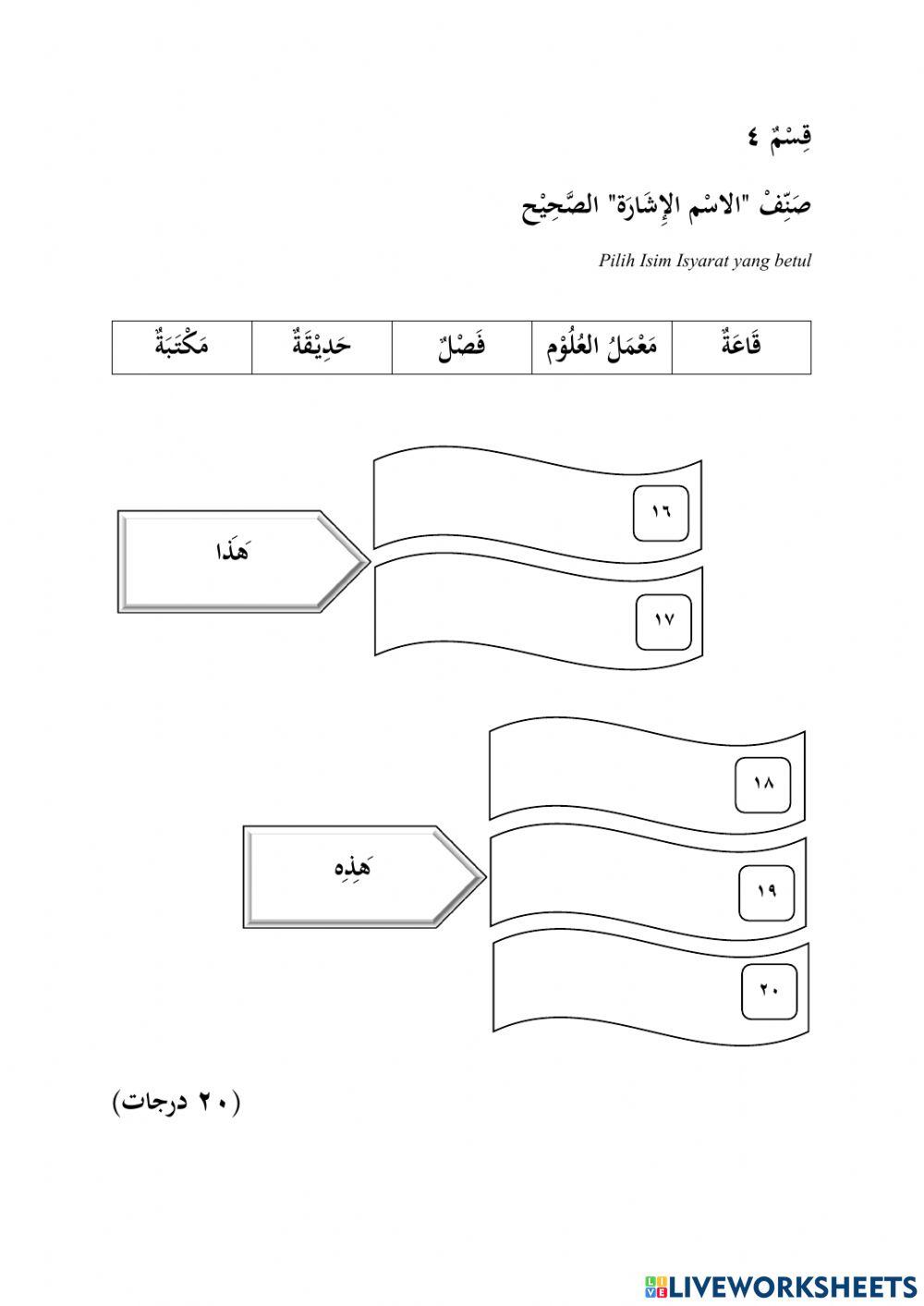 Pentaksiran akhir tahun bahasa arab tahun 4
