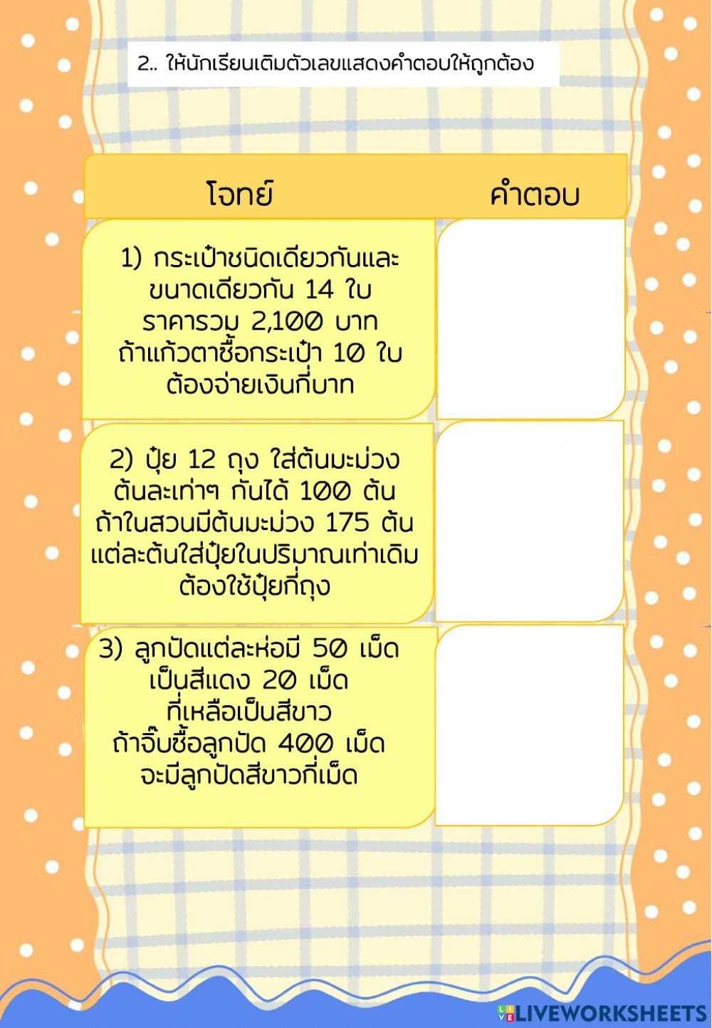 แบบฝึกหัดที่5.1.2