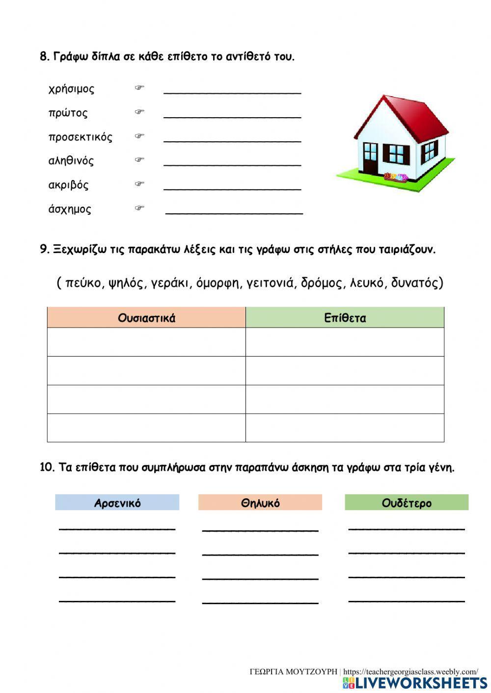 Επαναληπτικο 2.