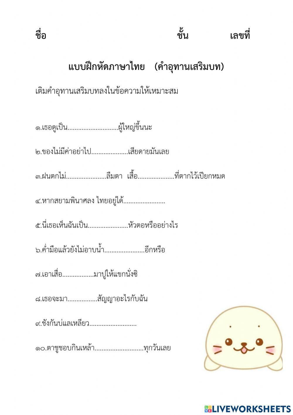 คำอุทานเสริมบท