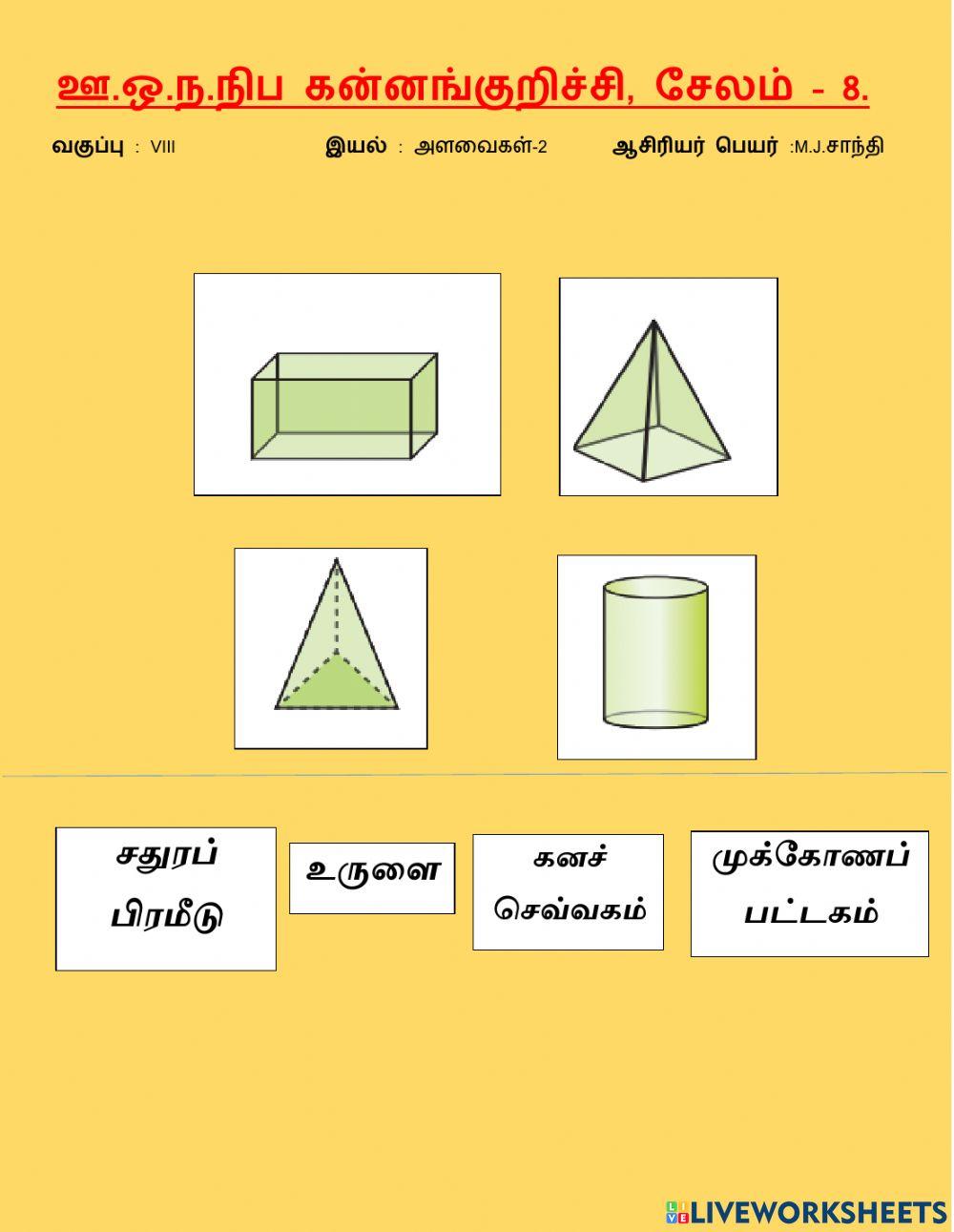 அளவைகள்-2