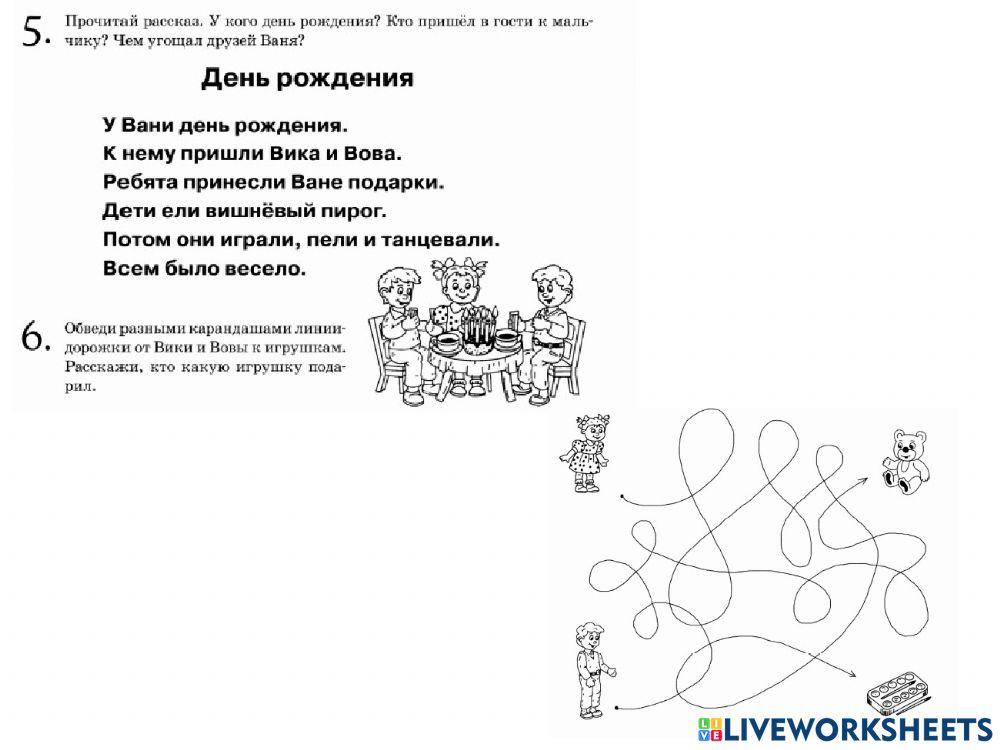 Звук и буква В