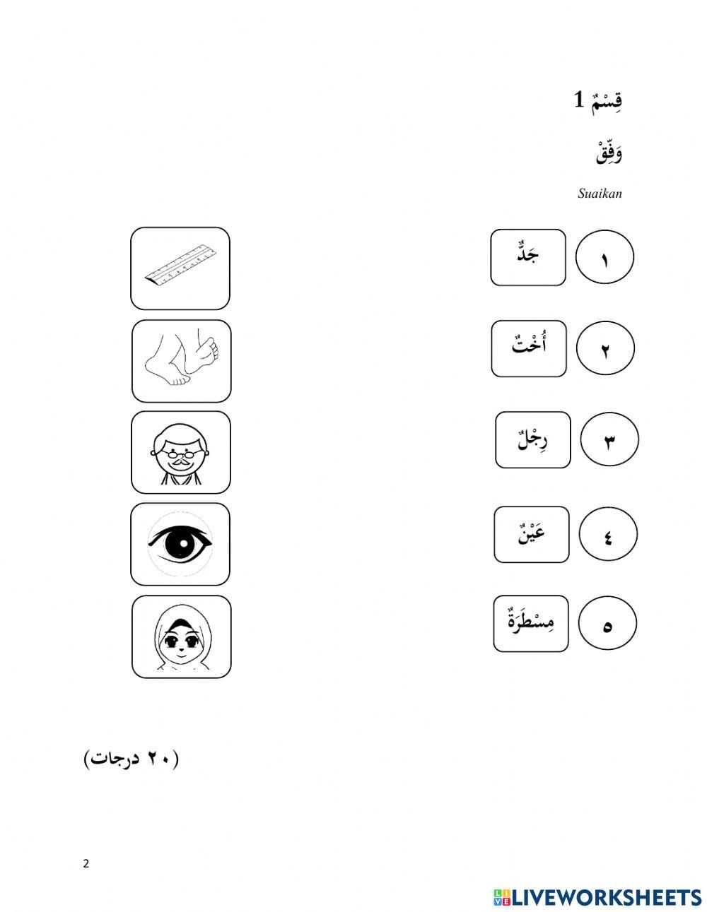 PENILAIAN AKHIR TAHUN BAHASA ARAB TAHUN 2