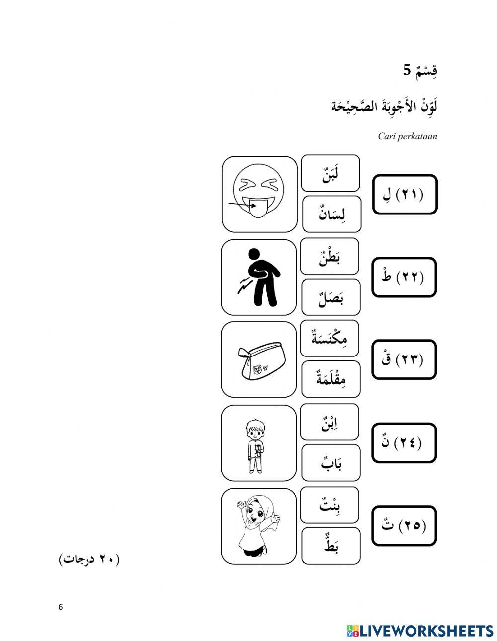 PENILAIAN AKHIR TAHUN BAHASA ARAB TAHUN 2