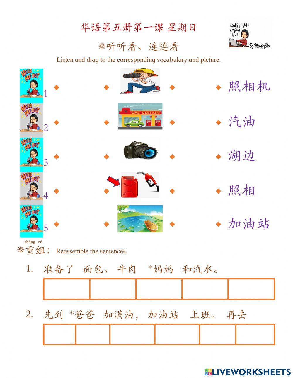 华语第五册第一课