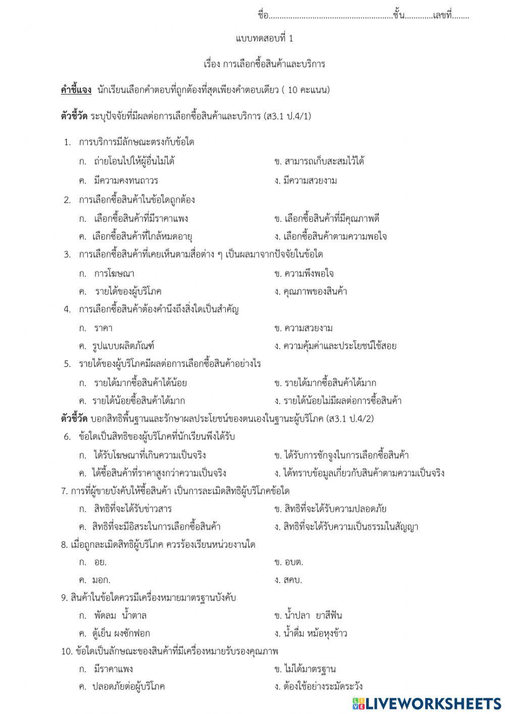 แบบทดสอบชุดที่ 1 ชั้น ป.4