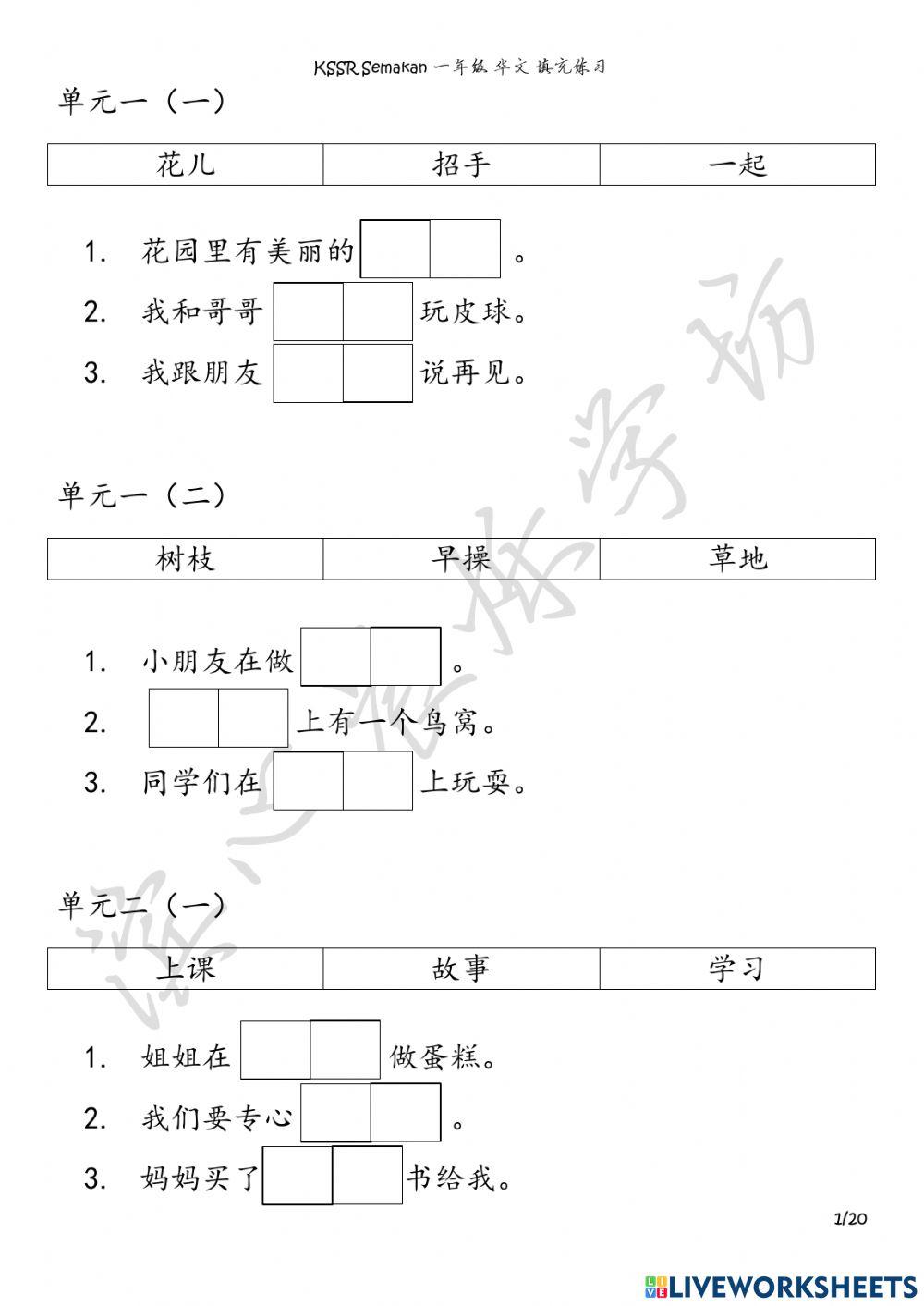 一年级 华文 填充